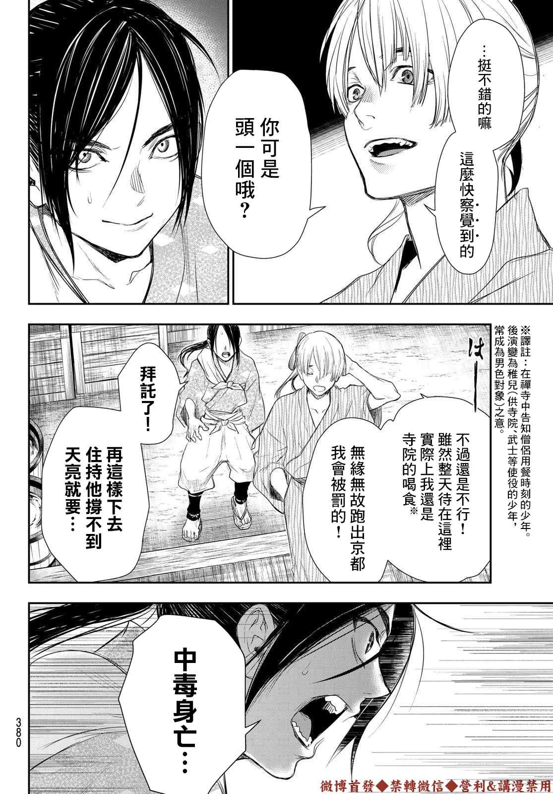 奸义挽歌漫画,第10话5图