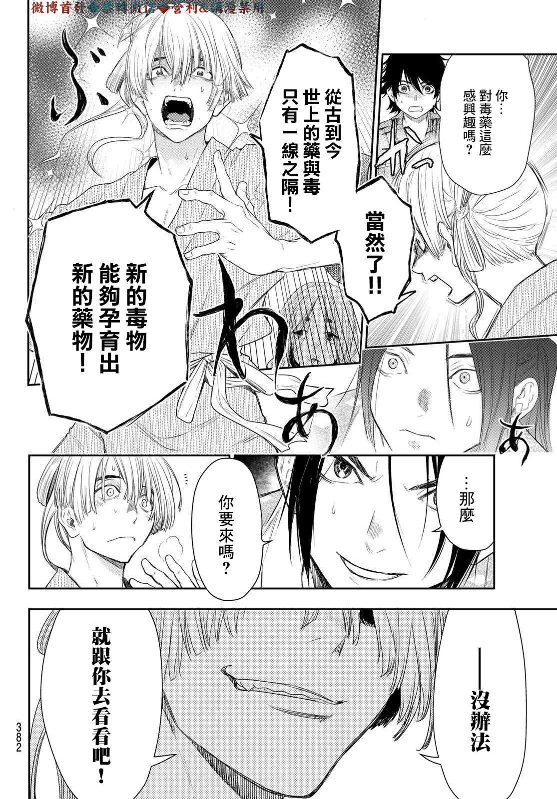 奸义挽歌漫画,第10话2图