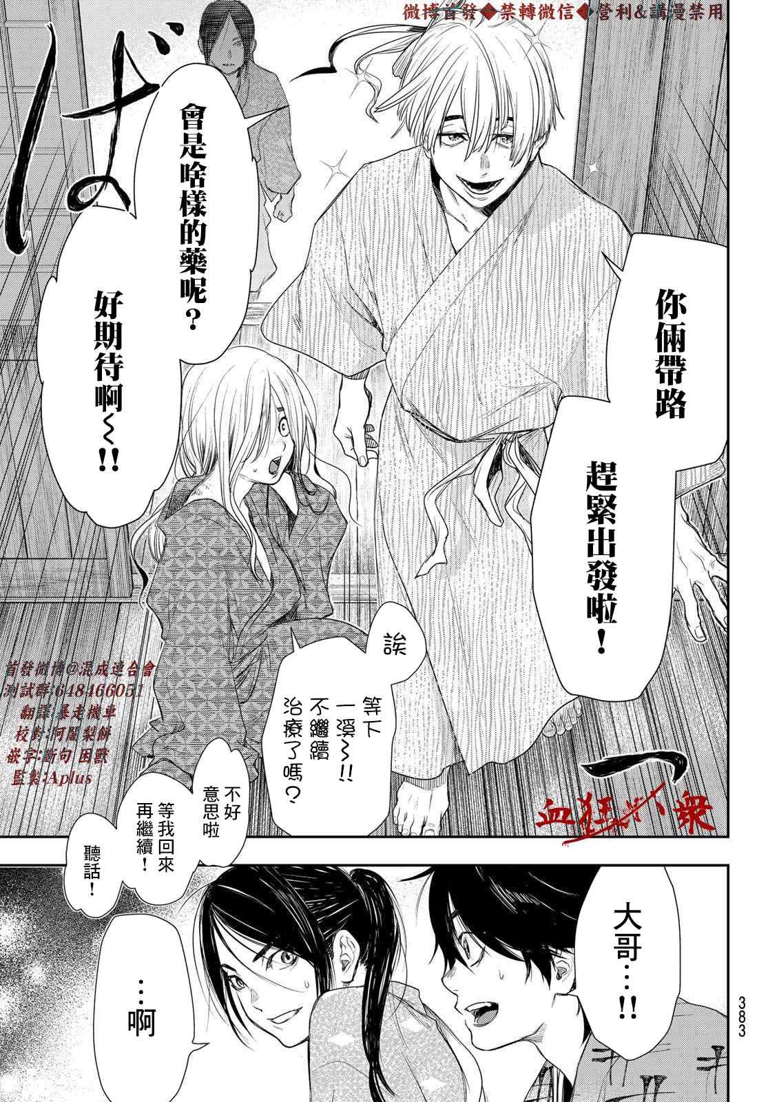 奸义挽歌漫画,第10话3图