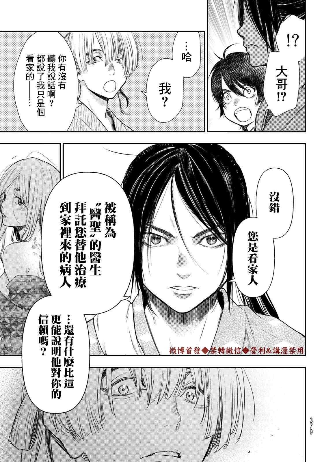 奸义挽歌漫画,第10话4图