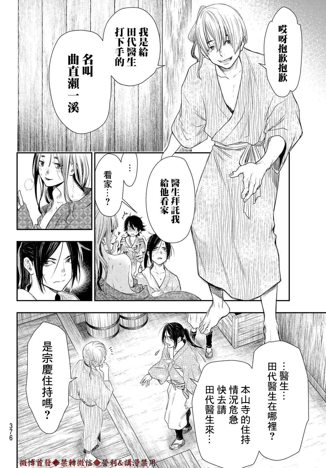 奸义挽歌漫画,第10话1图