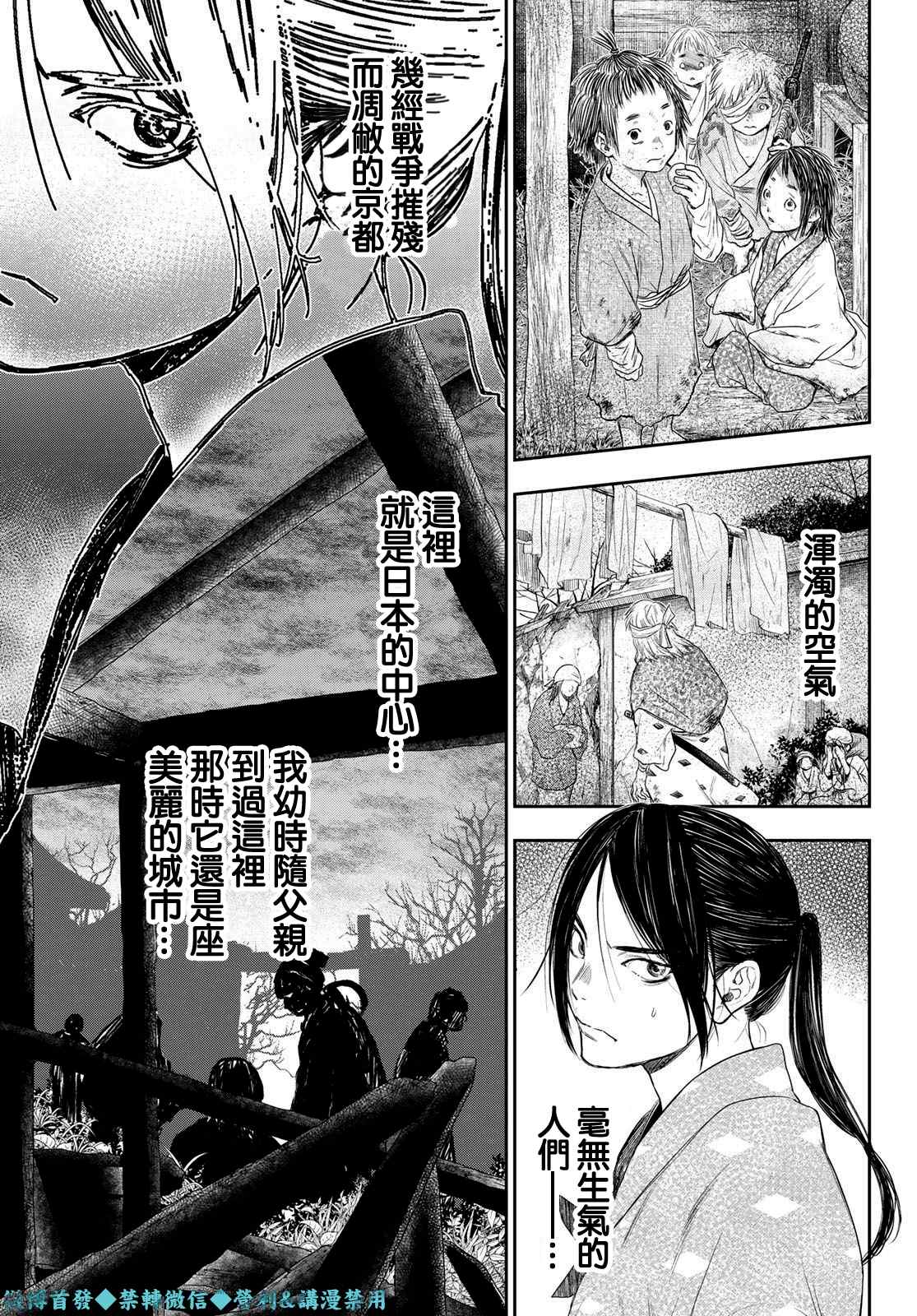 奸义挽歌漫画,第10话1图