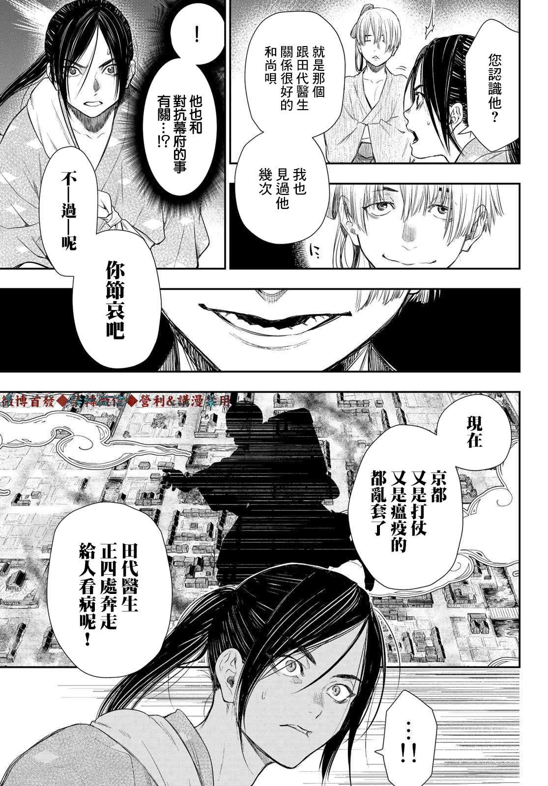 奸义挽歌漫画,第10话2图