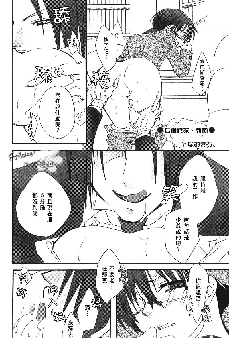 这个执事，鬼畜漫画,第1话4图