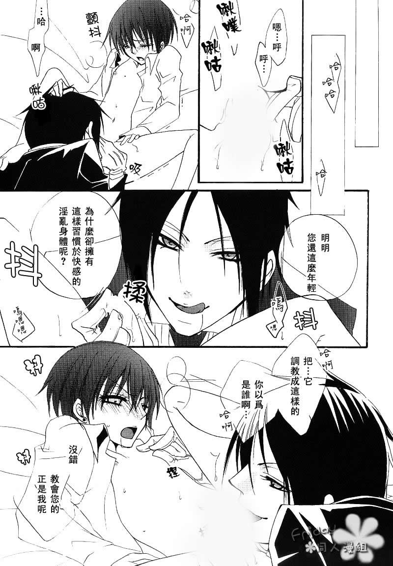 这个执事，鬼畜漫画,第1话2图