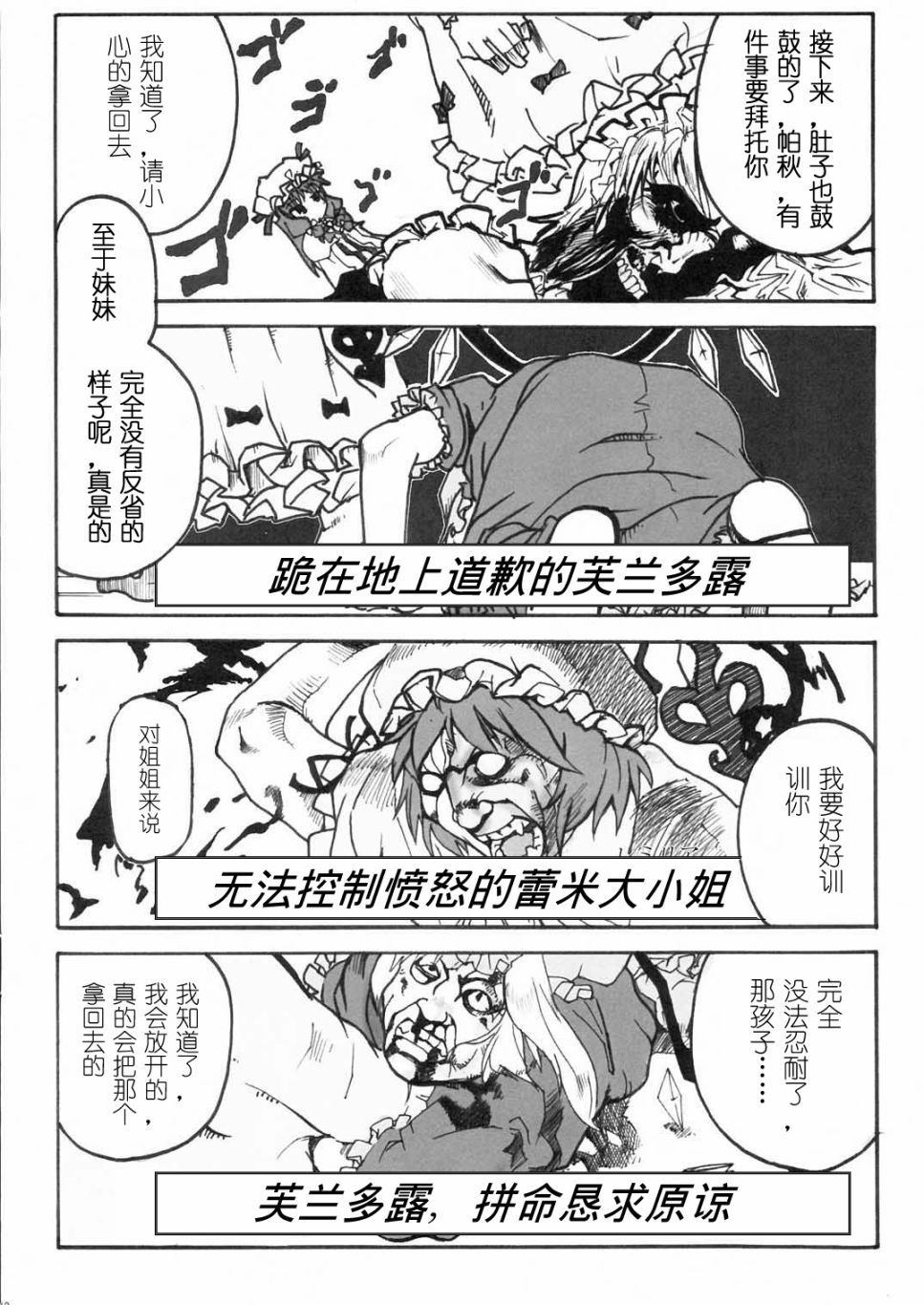 乔乔奇妙的红魔馆漫画,第1话1图