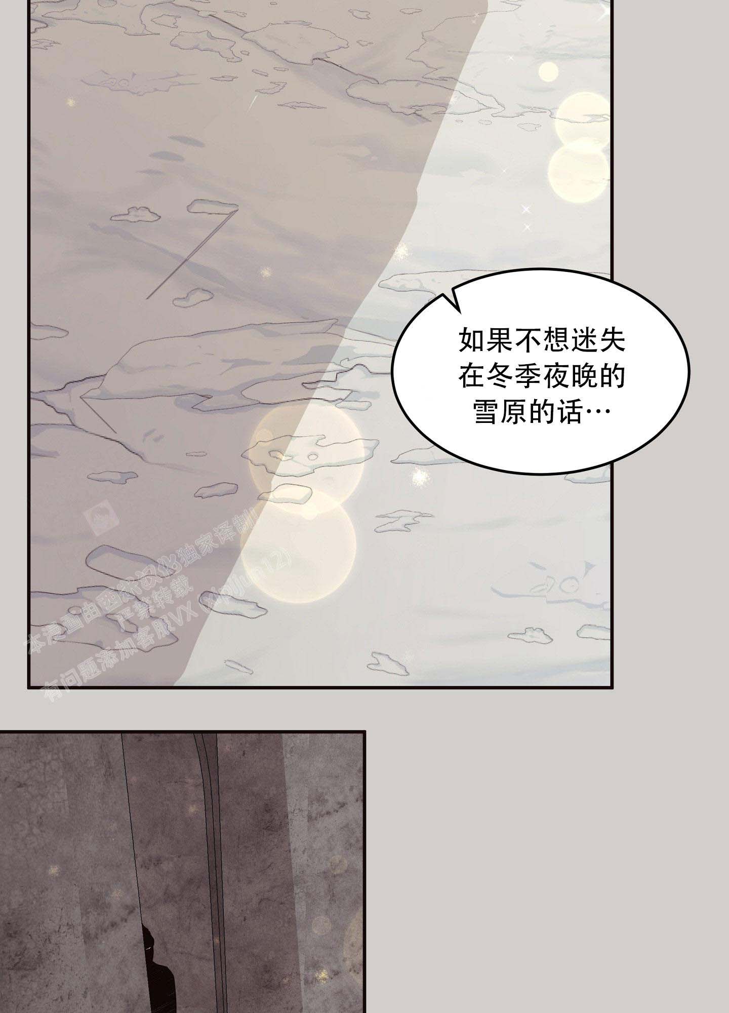 北极兔卢米拟人图片漫画,第4话4图