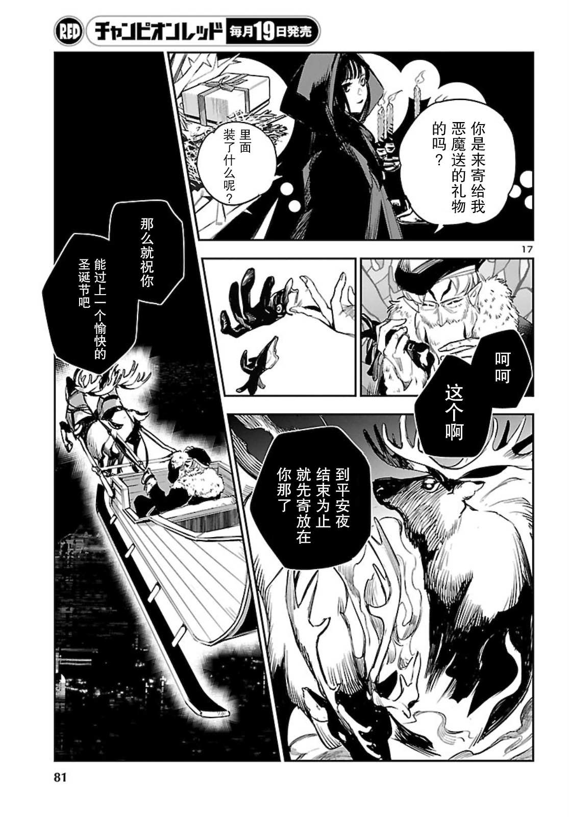 黑暗法师阵容漫画,第9话2图