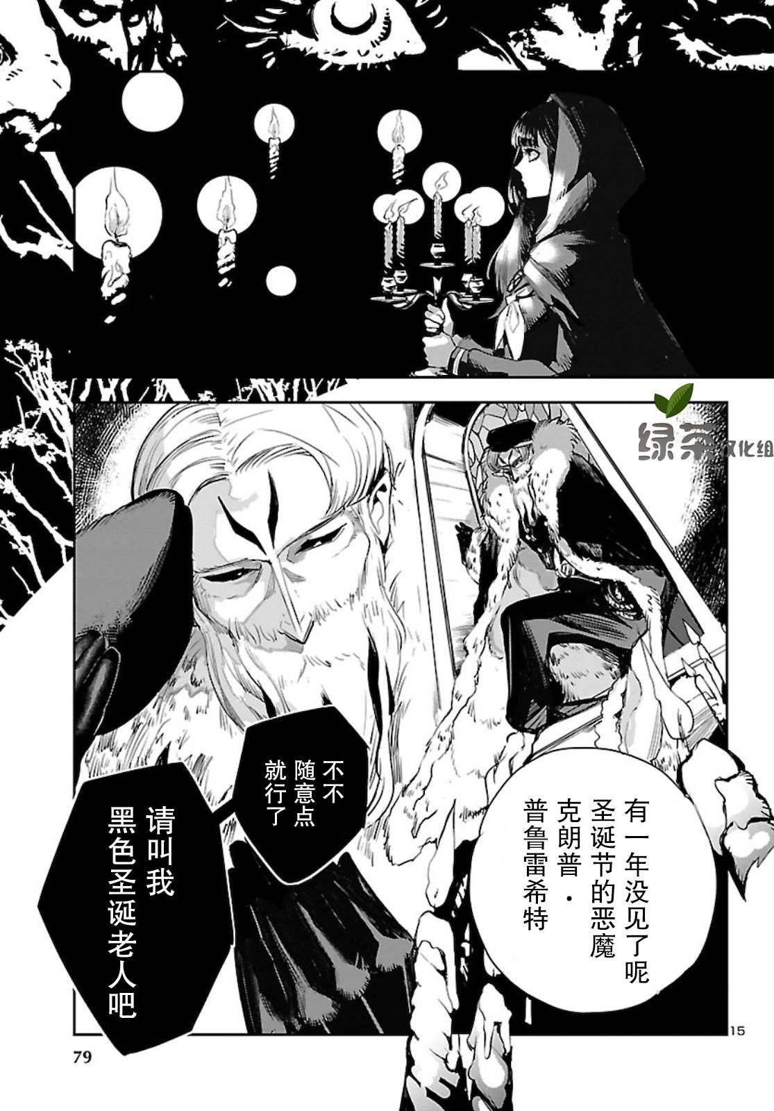 黑暗法师阵容漫画,第9话5图