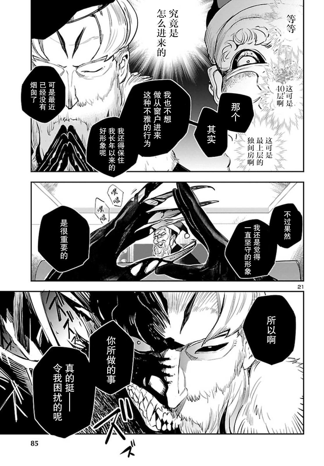 黑暗法师完整视频漫画,第9话1图