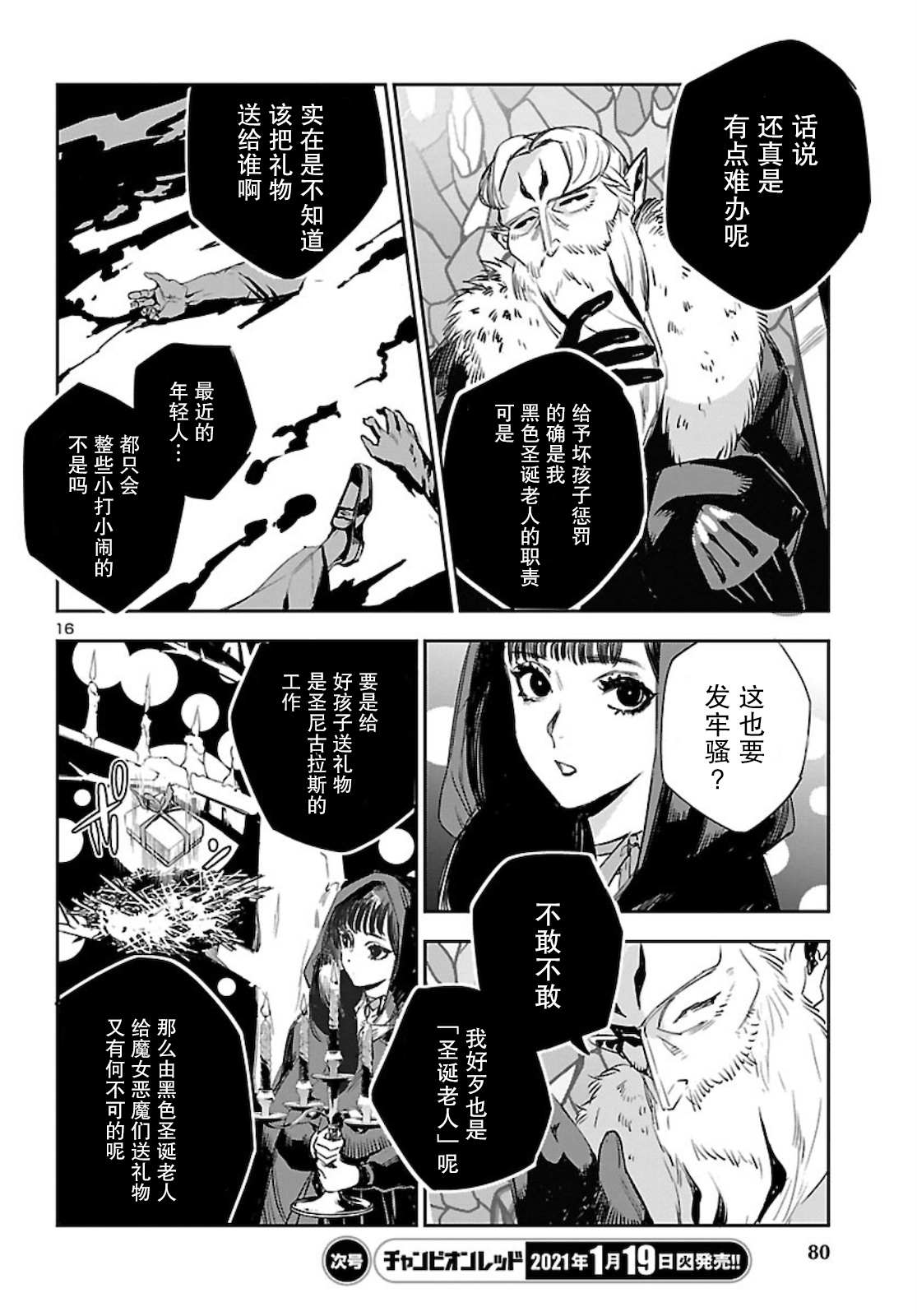 黑暗法师阵容漫画,第9话1图