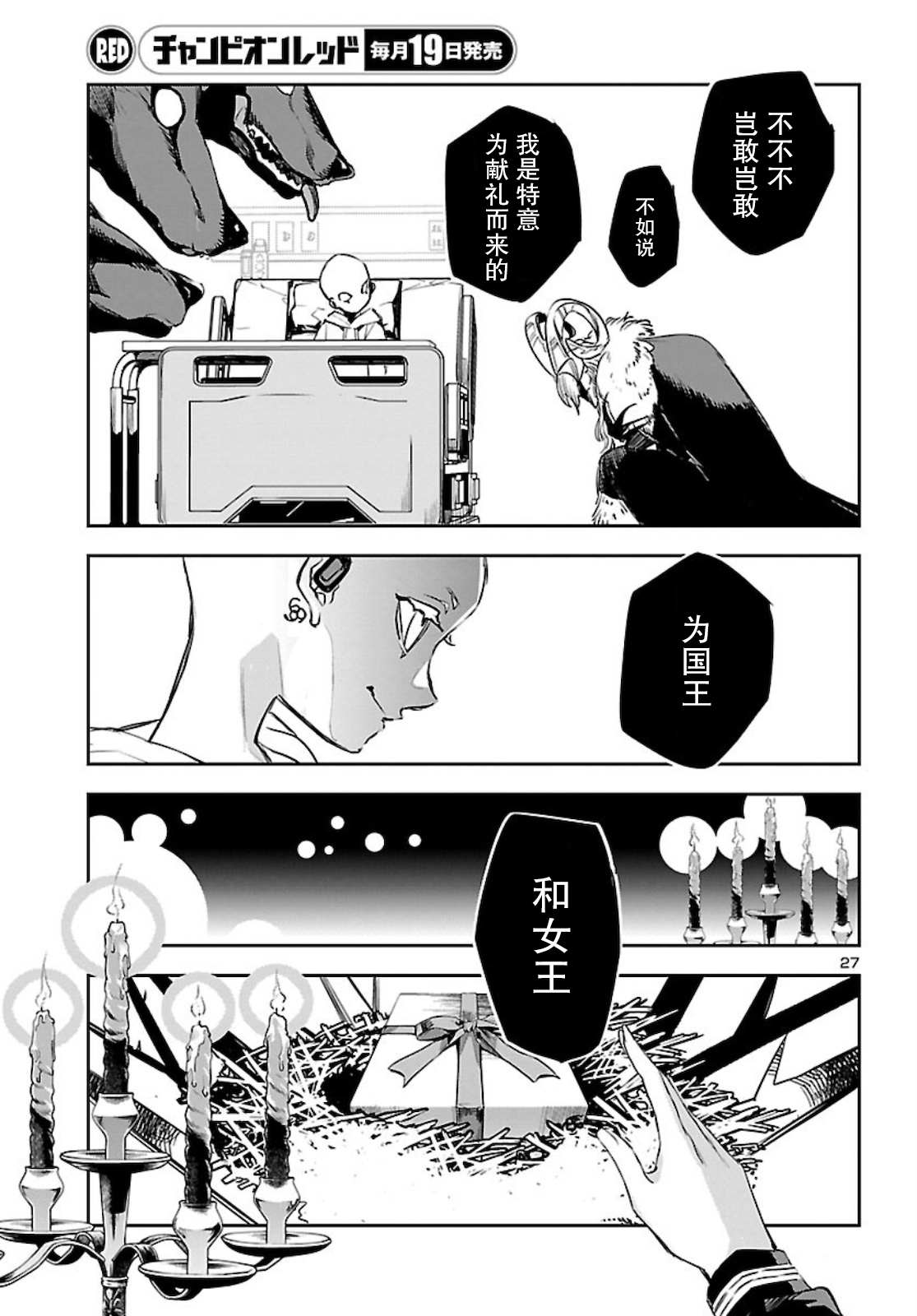 黑暗法师完整视频漫画,第9话2图