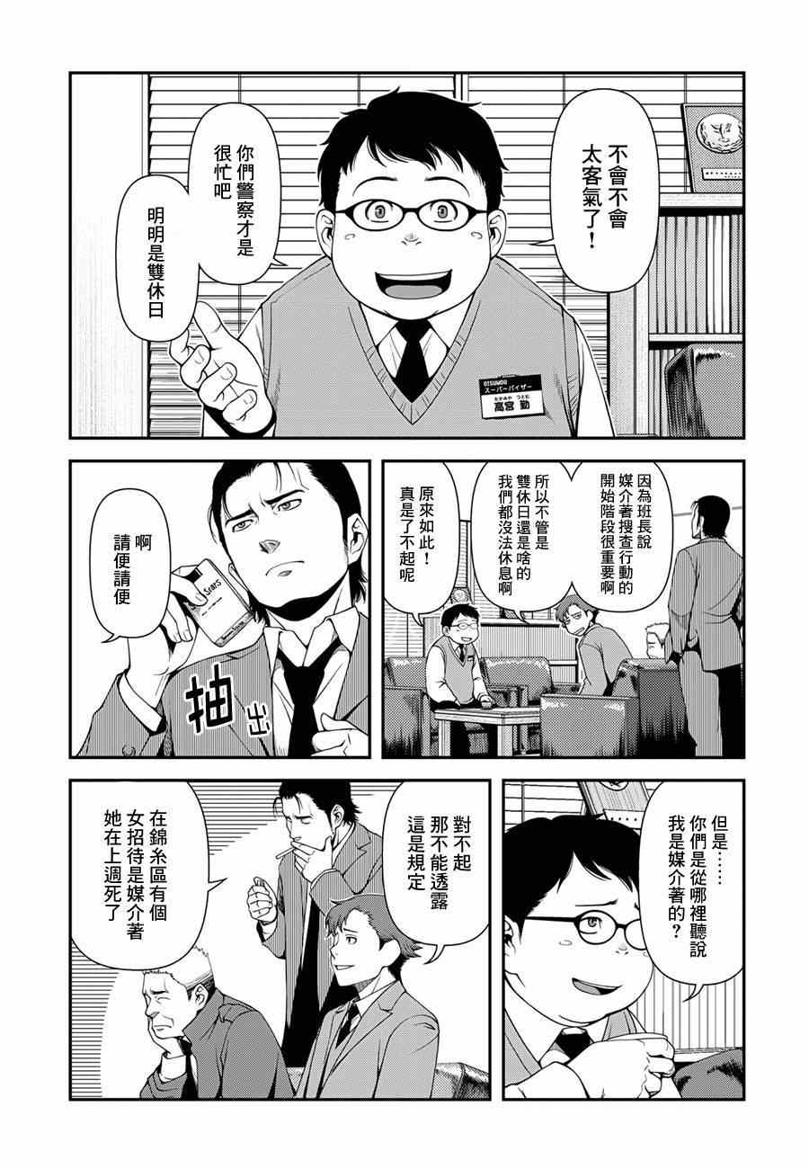 不死的猎犬漫画,第4话1图