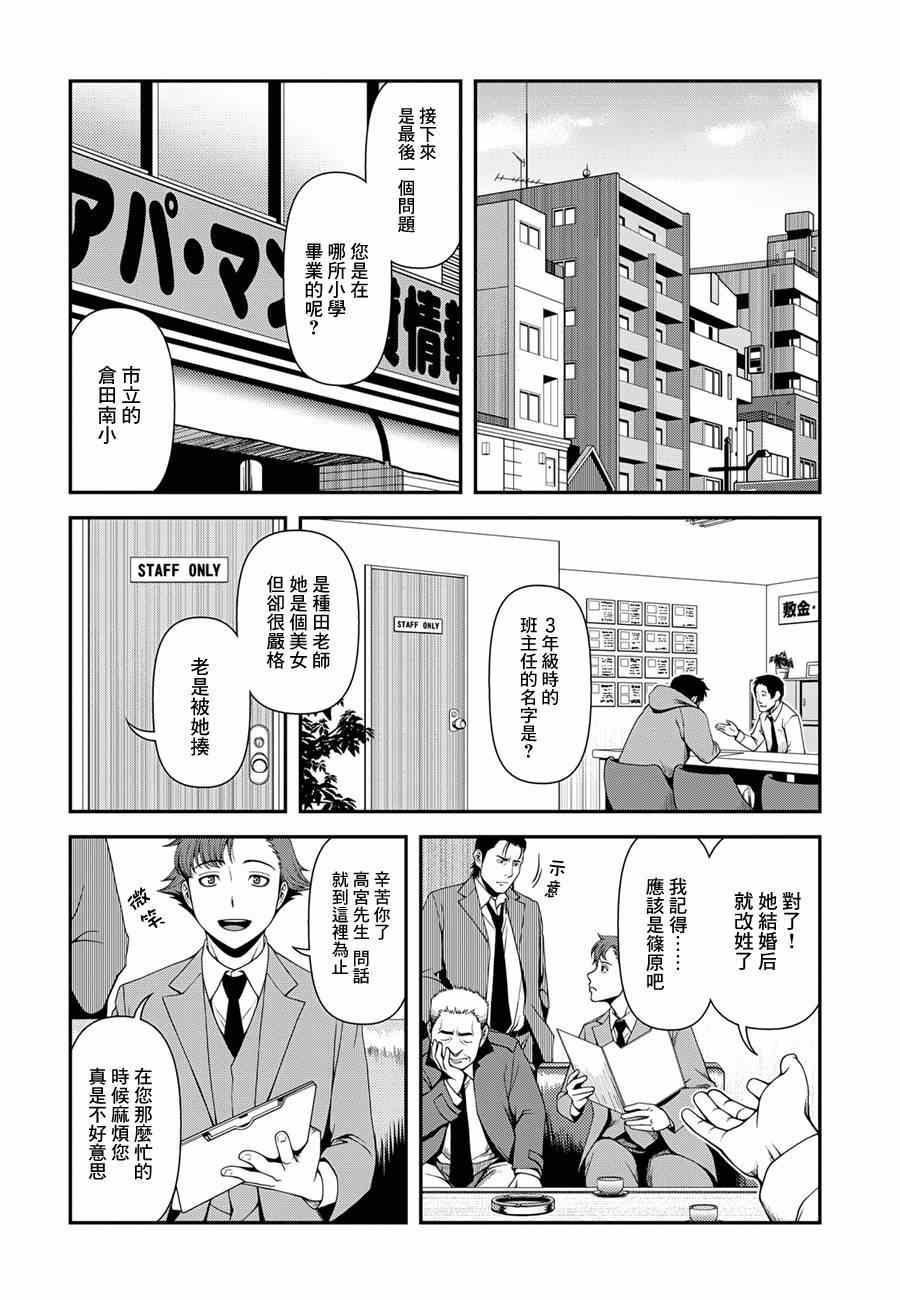 不死的猎犬漫画,第4话5图