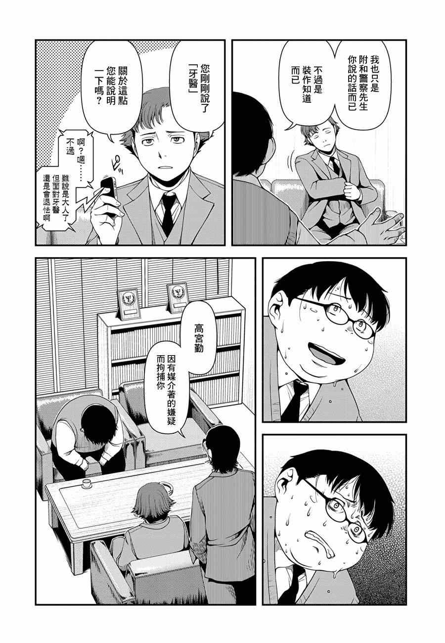 不死的猎犬漫画,第4话1图