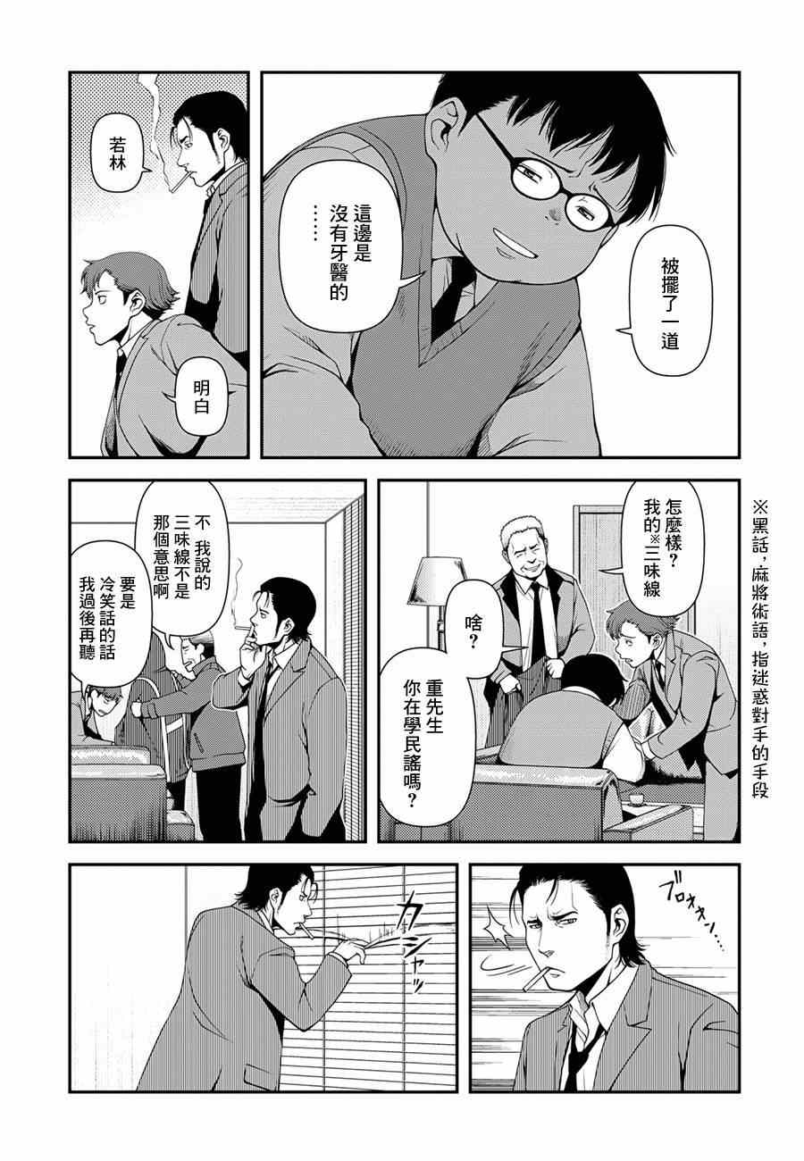 不死的猎犬漫画,第4话2图