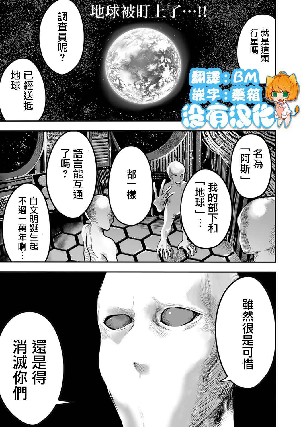 猫咪大战漫画,第1话1图