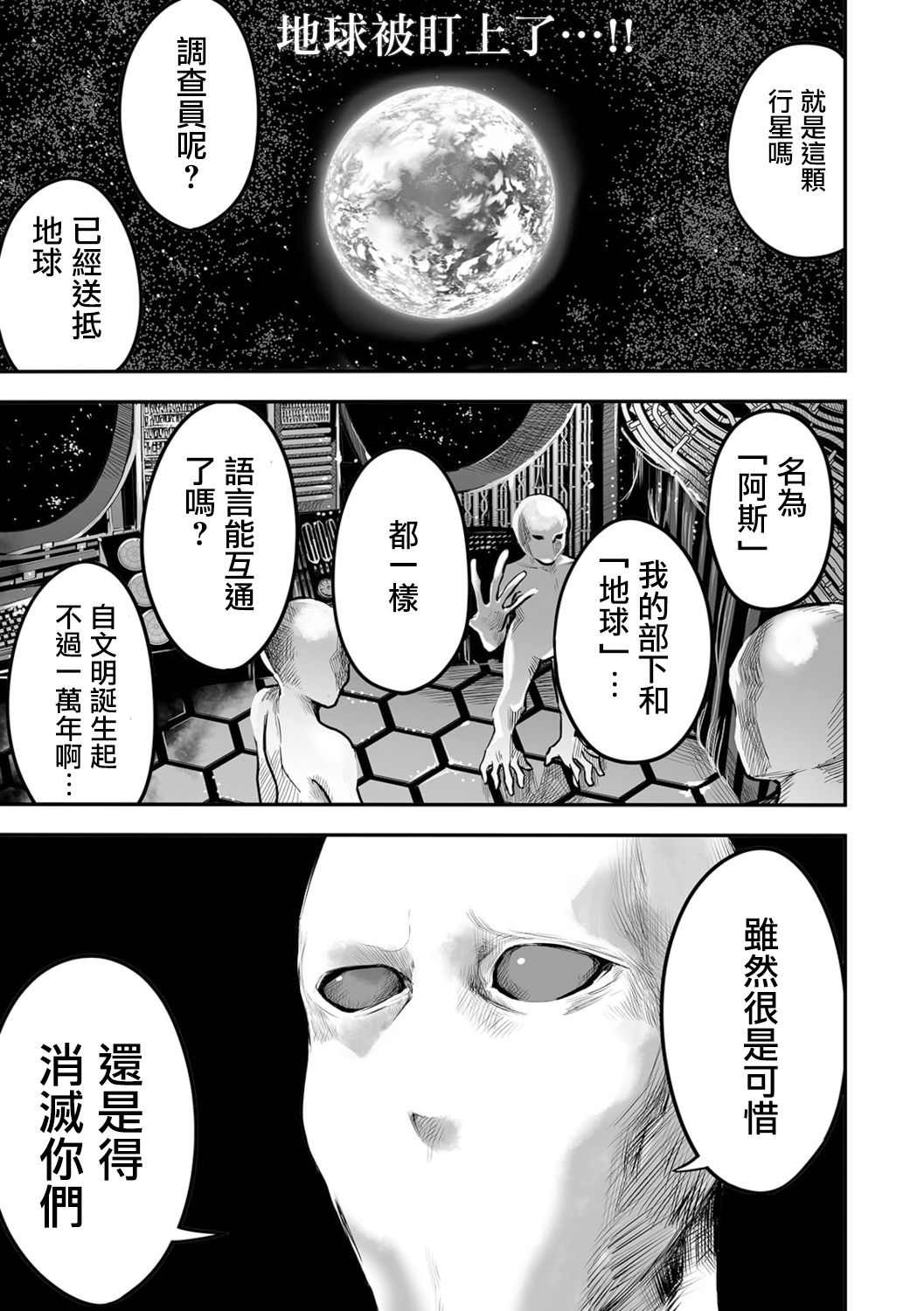 猫咪大战漫画,第1话2图