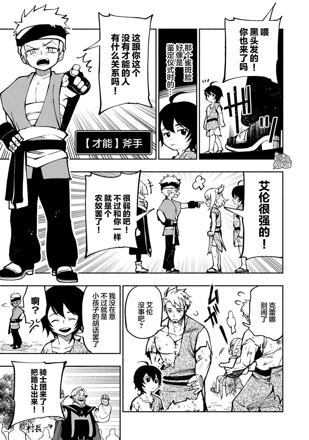 地狱模式～喜欢速通游戏的玩家在废设定异世界无双漫画,第1话4图