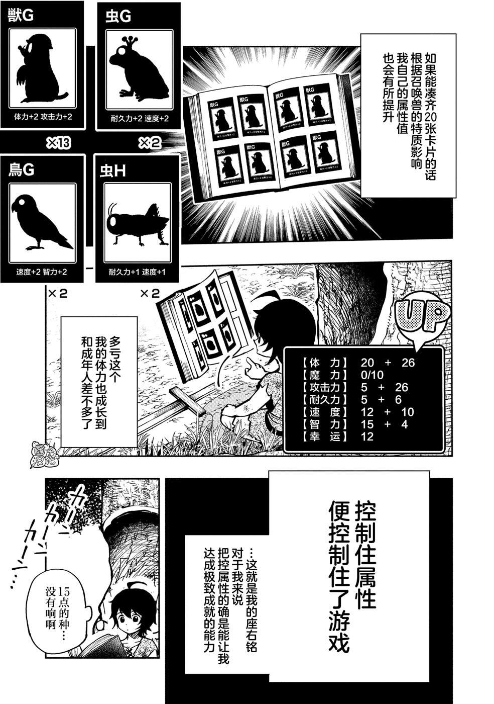 地狱模式～喜欢速通游戏的玩家在废设定异世界无双漫画,第1话1图