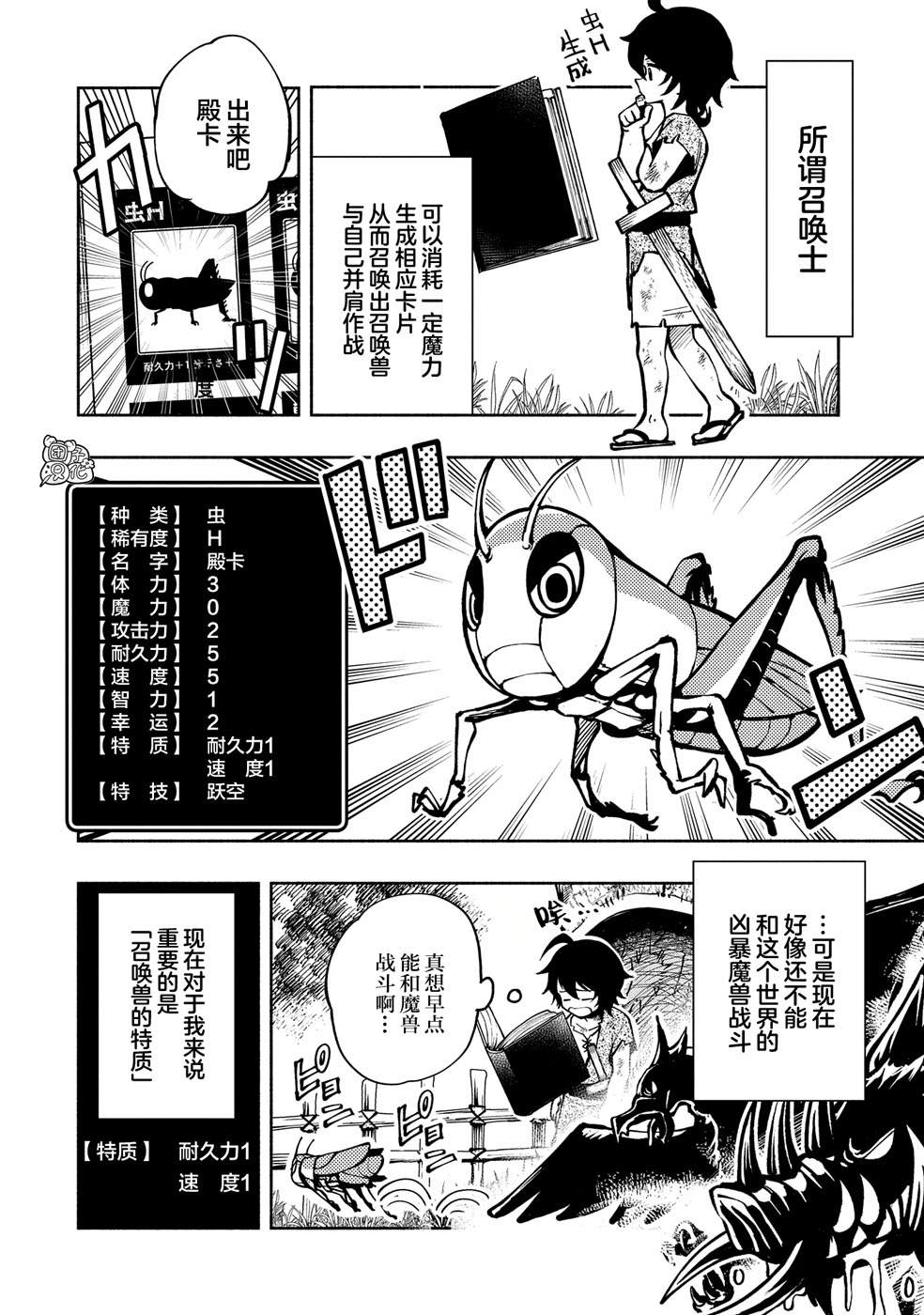 异界地狱手游漫画,第1话5图