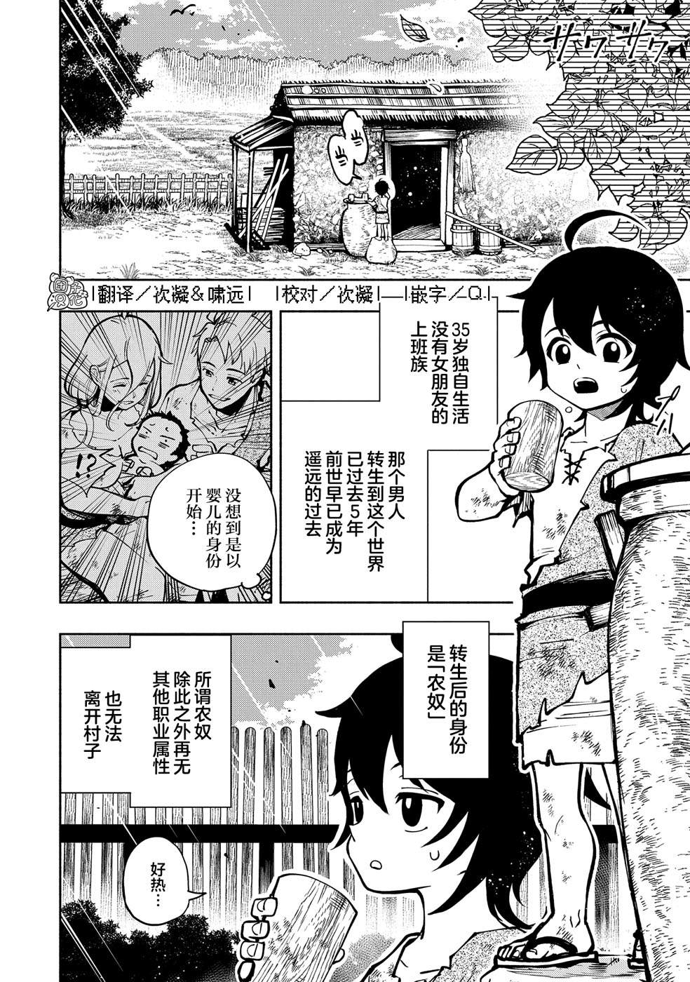 地狱模式～喜欢速通游戏的玩家在废设定异世界无双漫画,第1话3图