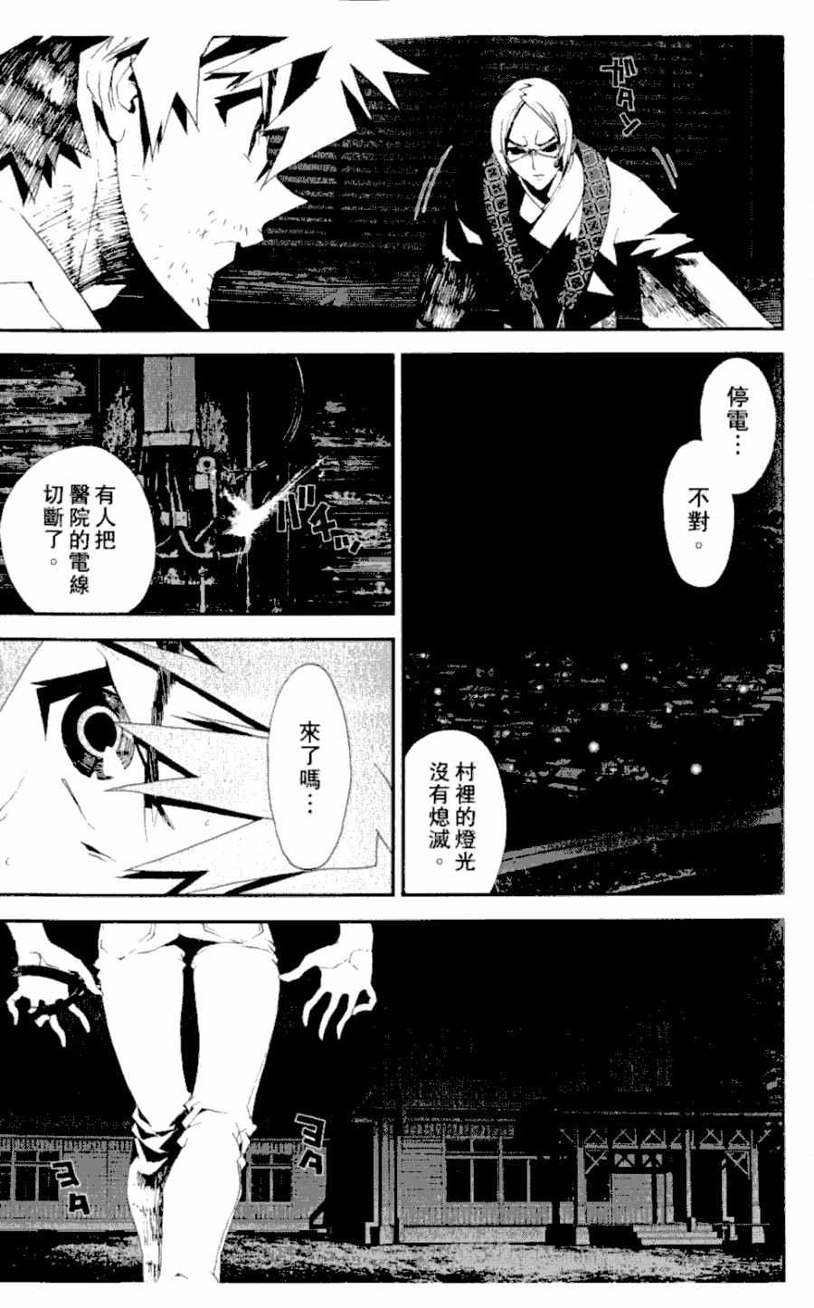 尸鬼漫画,第4卷3图