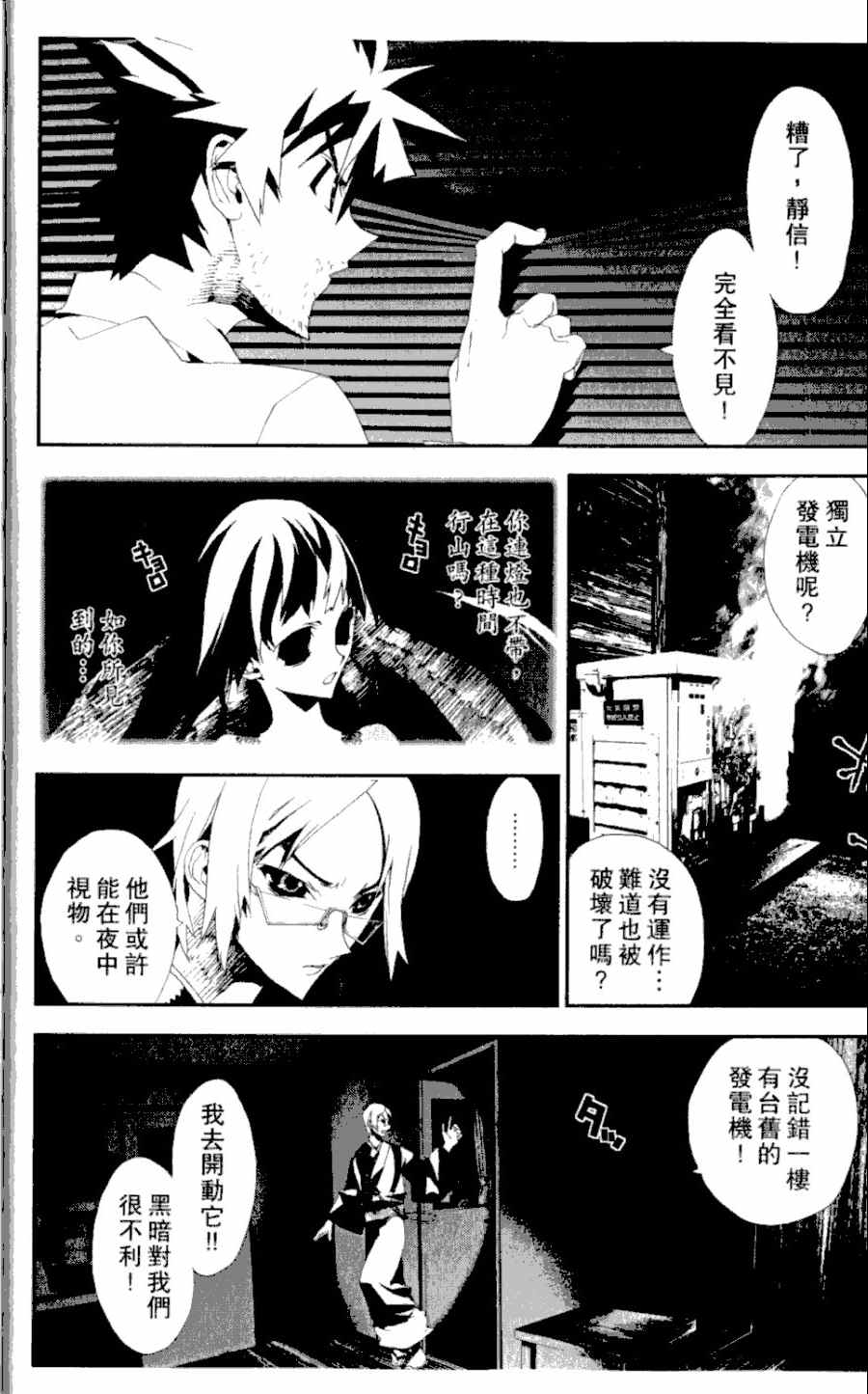 尸鬼漫画,第4卷1图