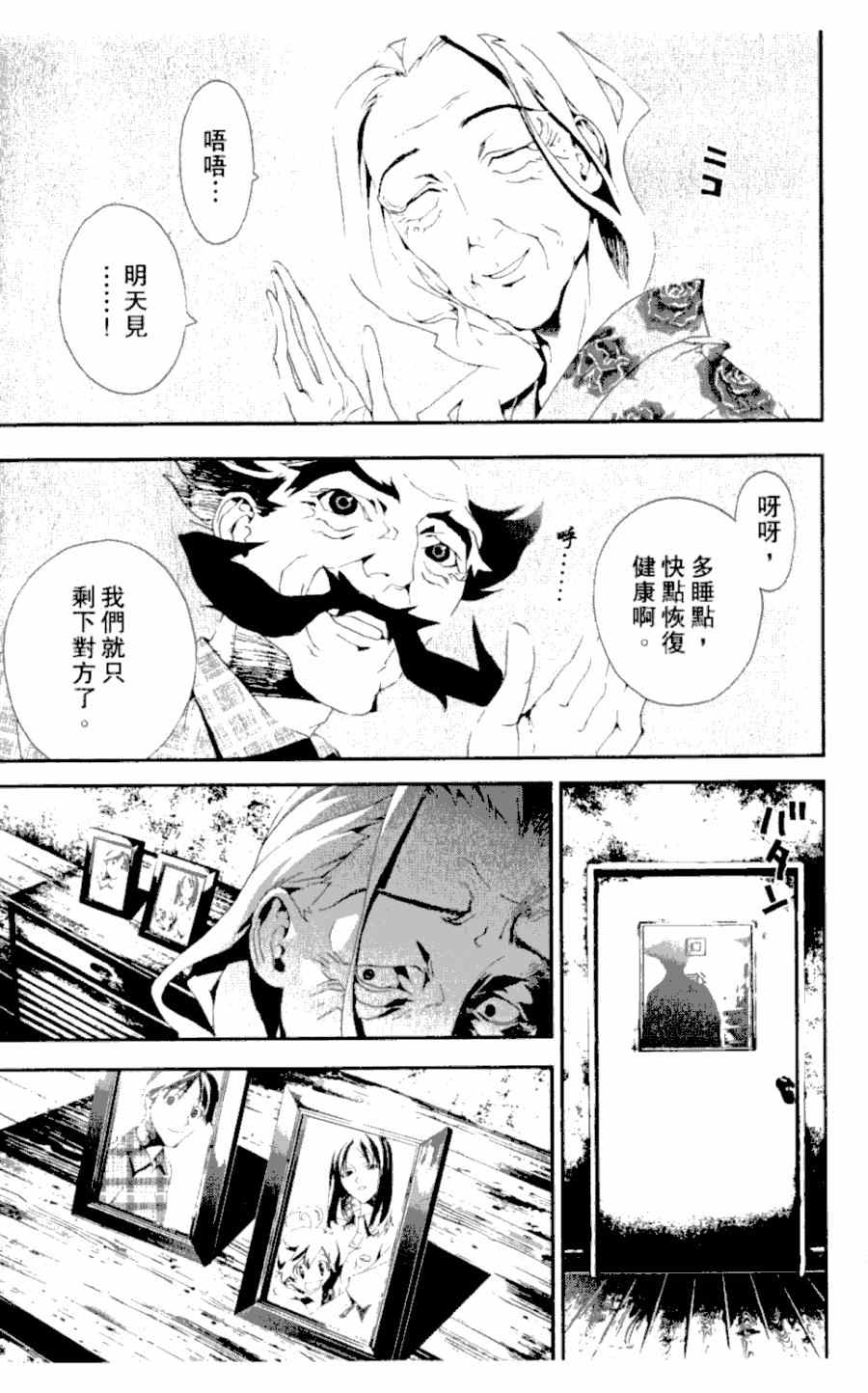 尸鬼漫画,第4卷4图