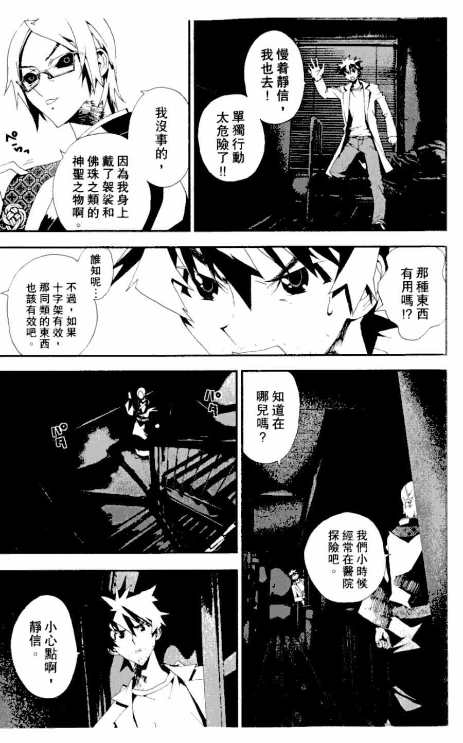 尸鬼漫画,第4卷2图