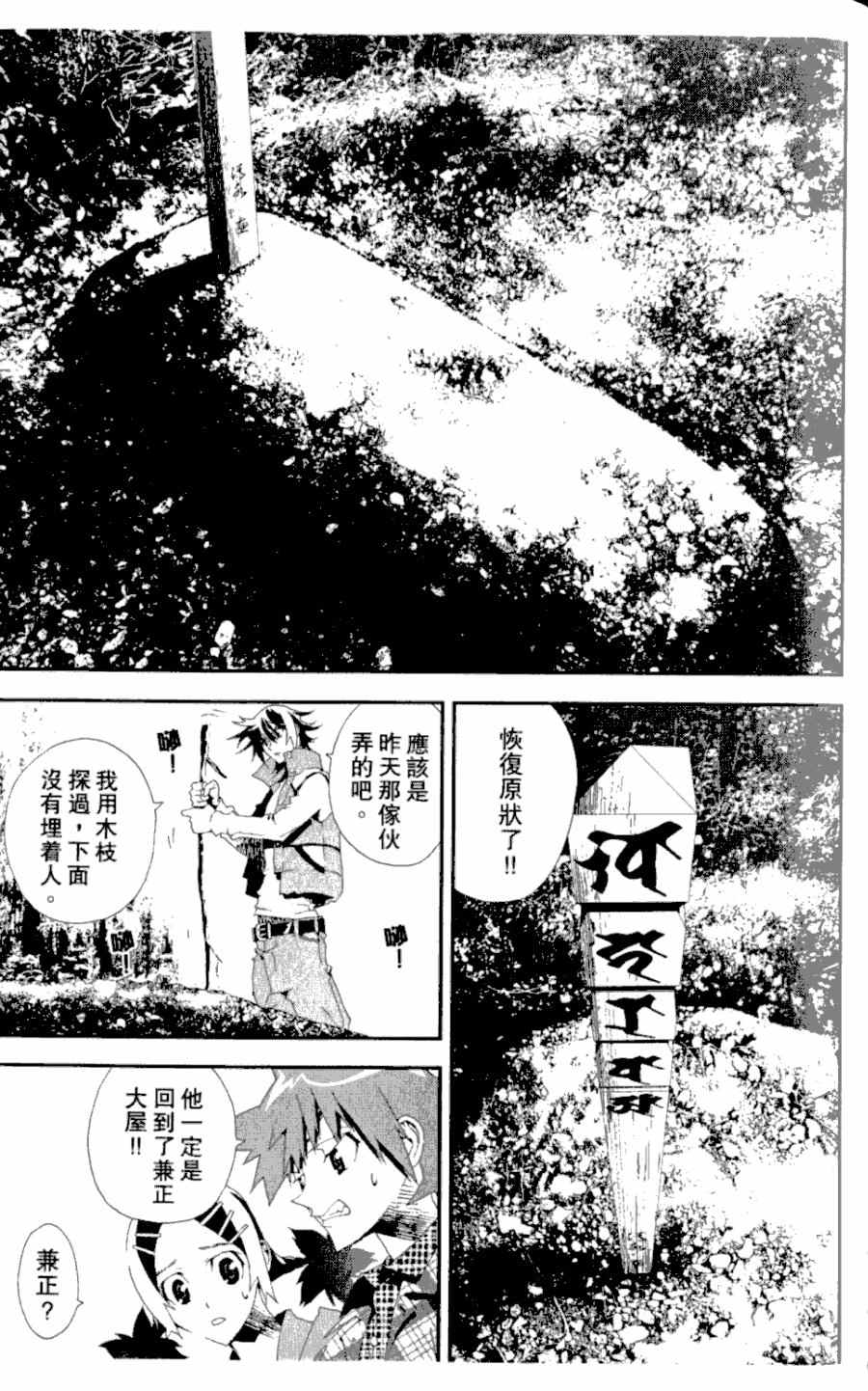 尸鬼漫画,第4卷3图