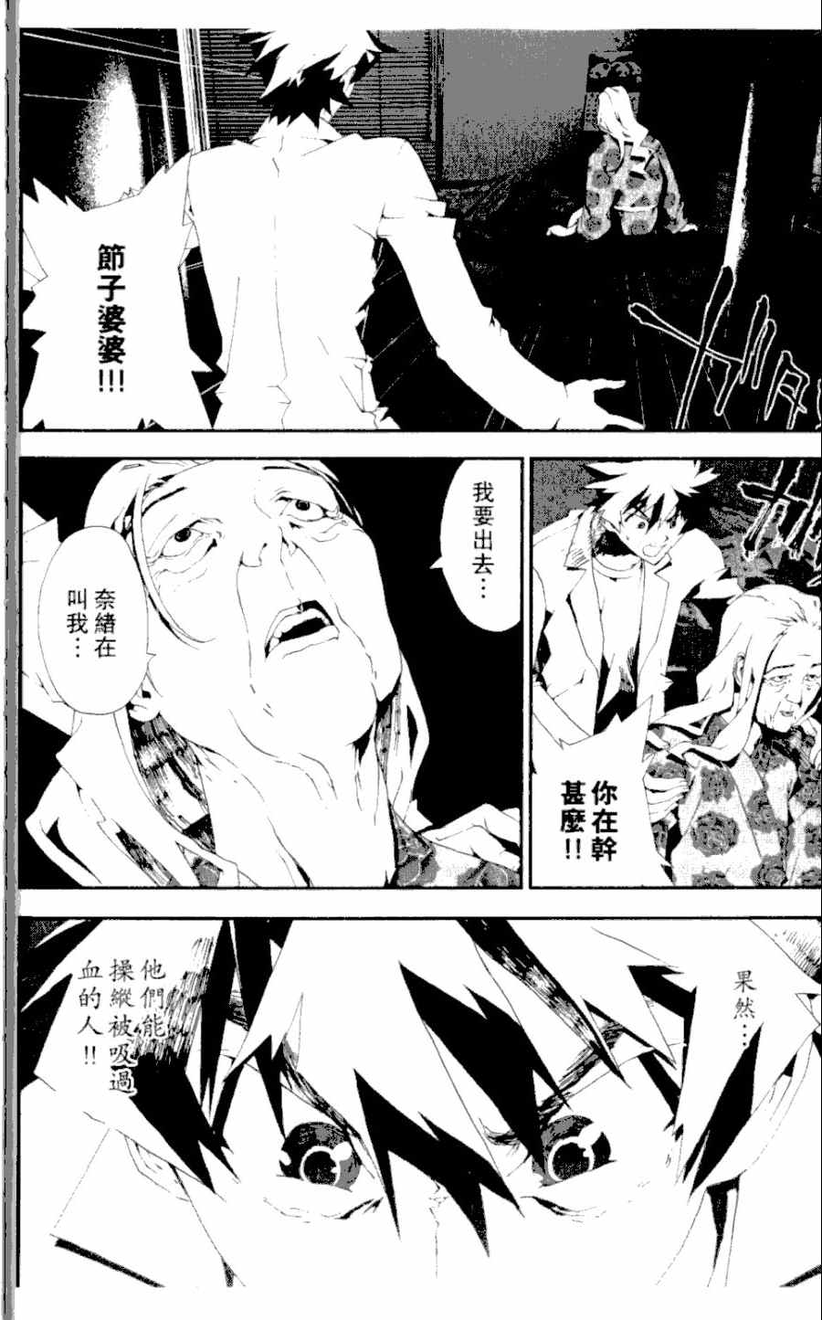 尸鬼漫画,第4卷5图