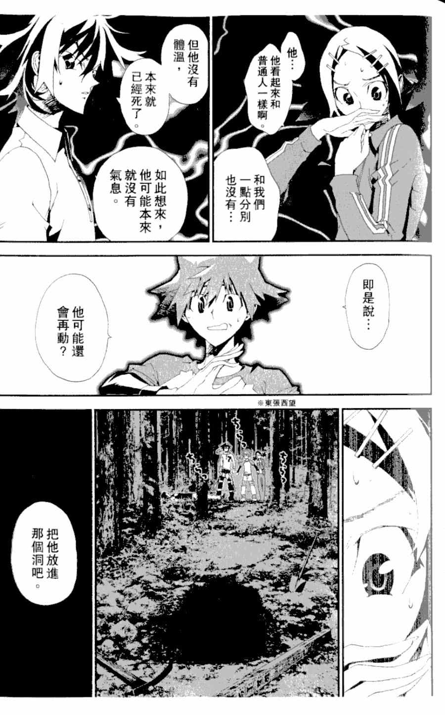 尸鬼漫画,第4卷1图