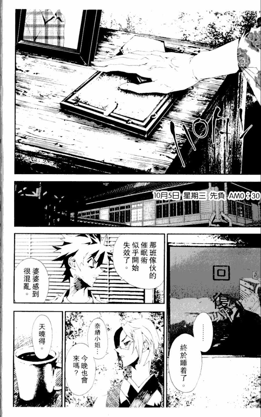 尸鬼漫画,第4卷5图