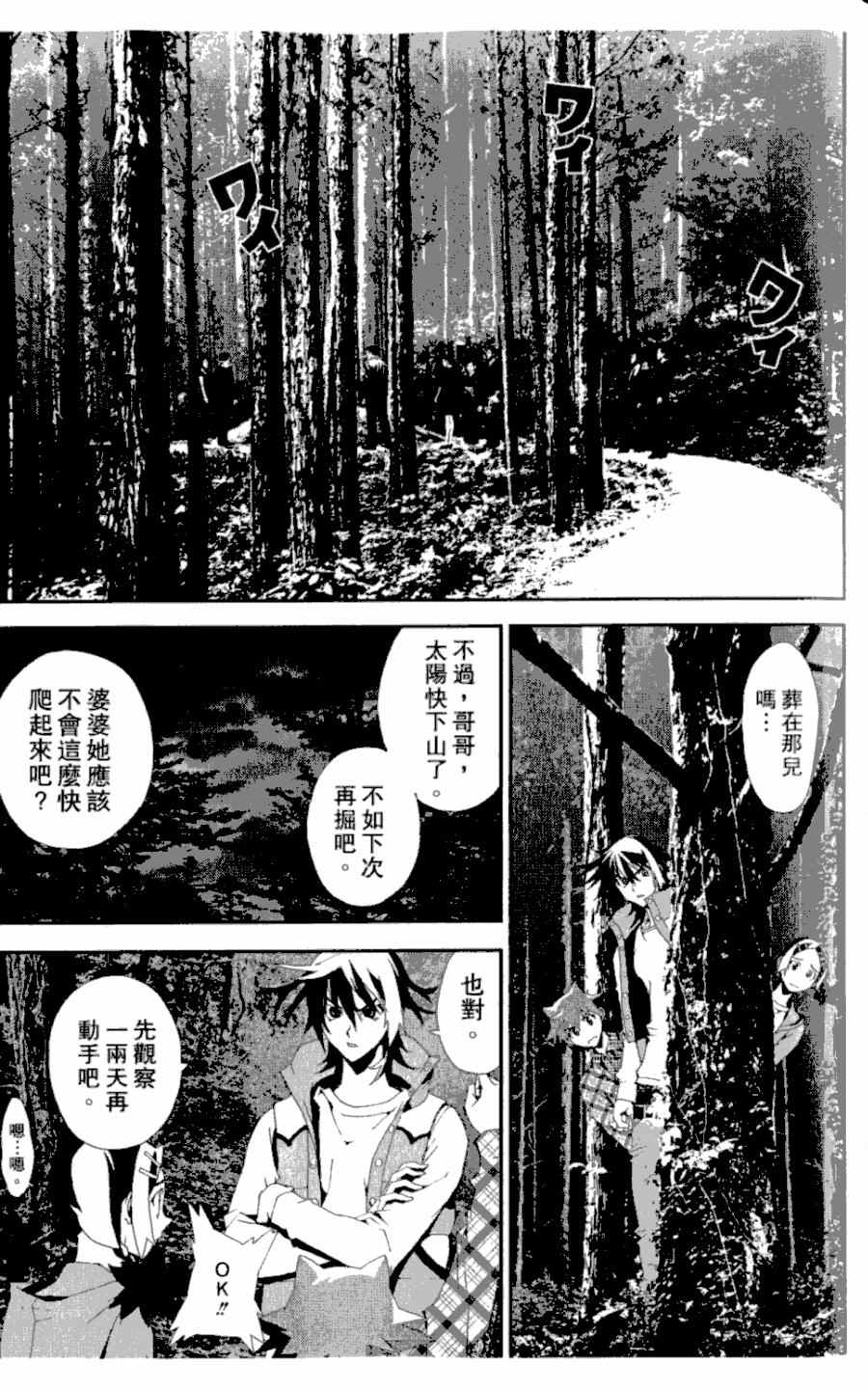 尸鬼漫画,第4卷4图