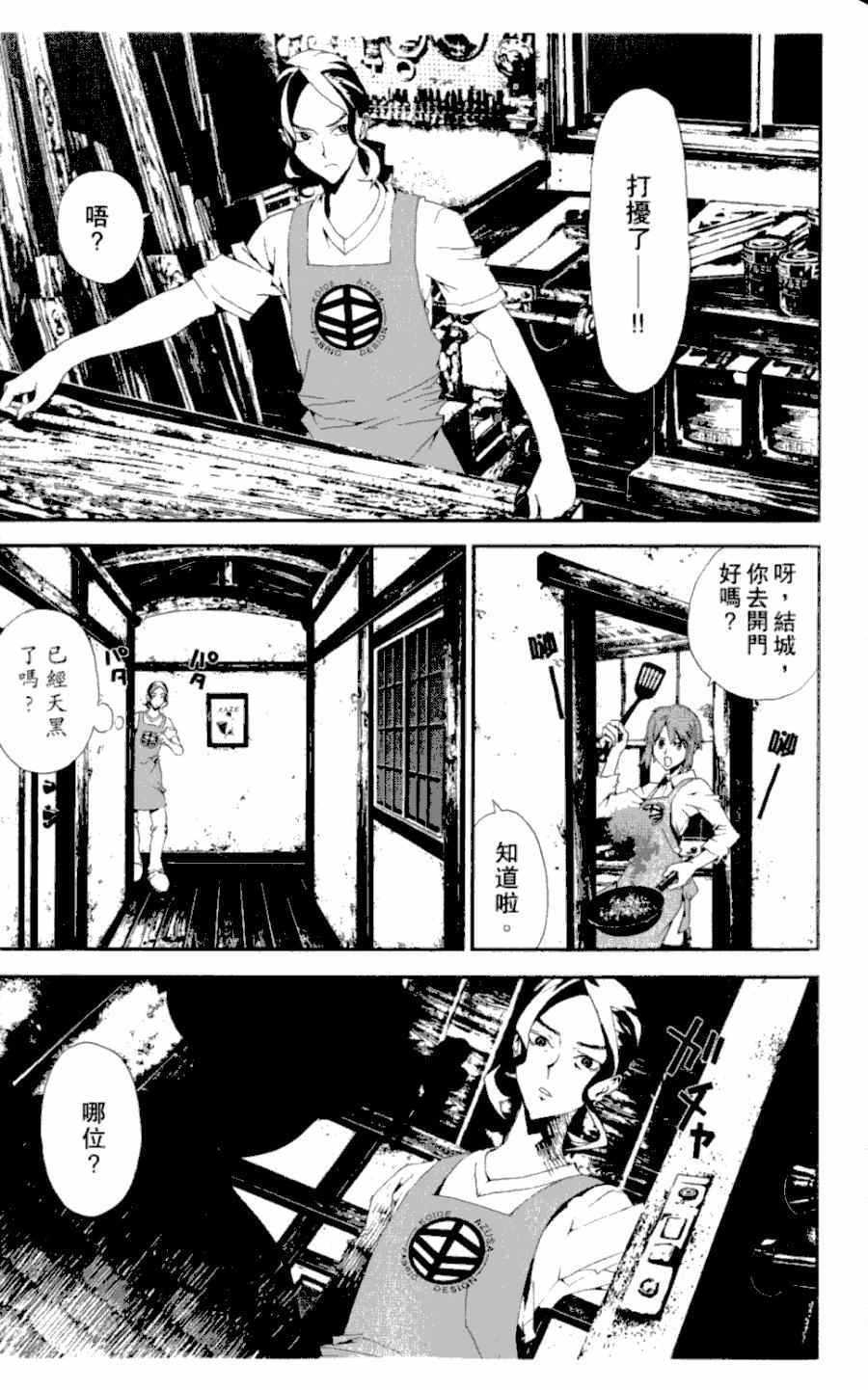 尸鬼漫画,第4卷1图