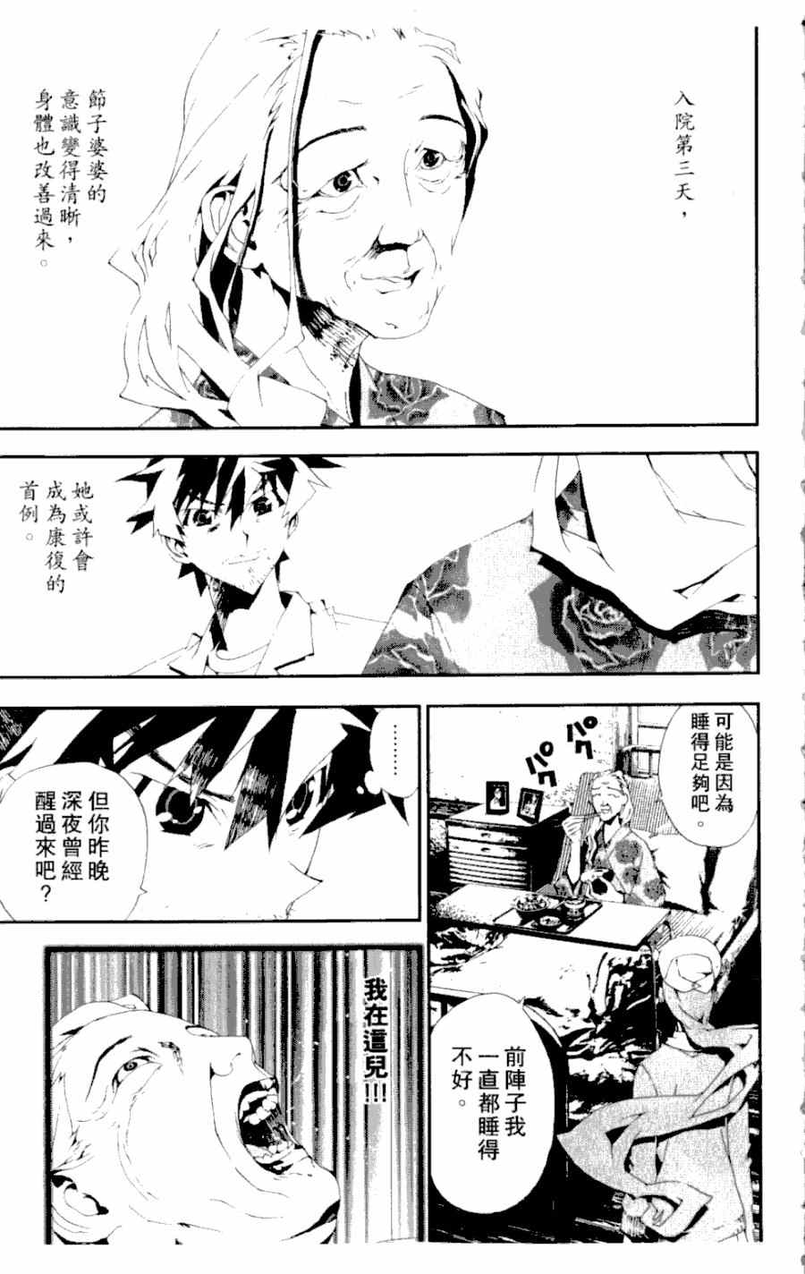 尸鬼漫画,第4卷4图