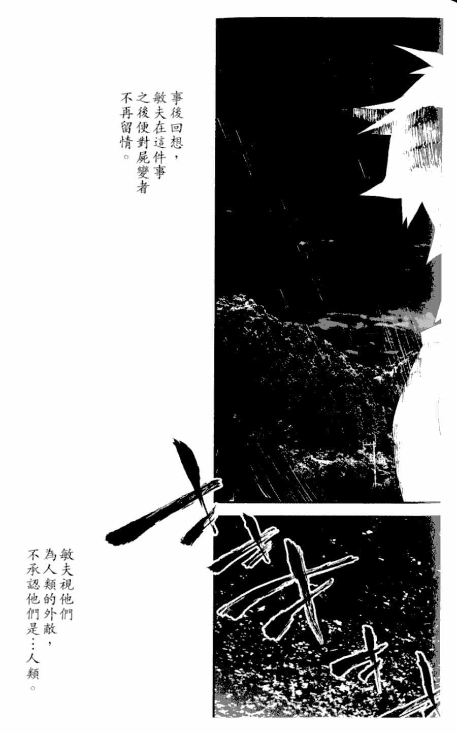 尸鬼漫画,第4卷1图