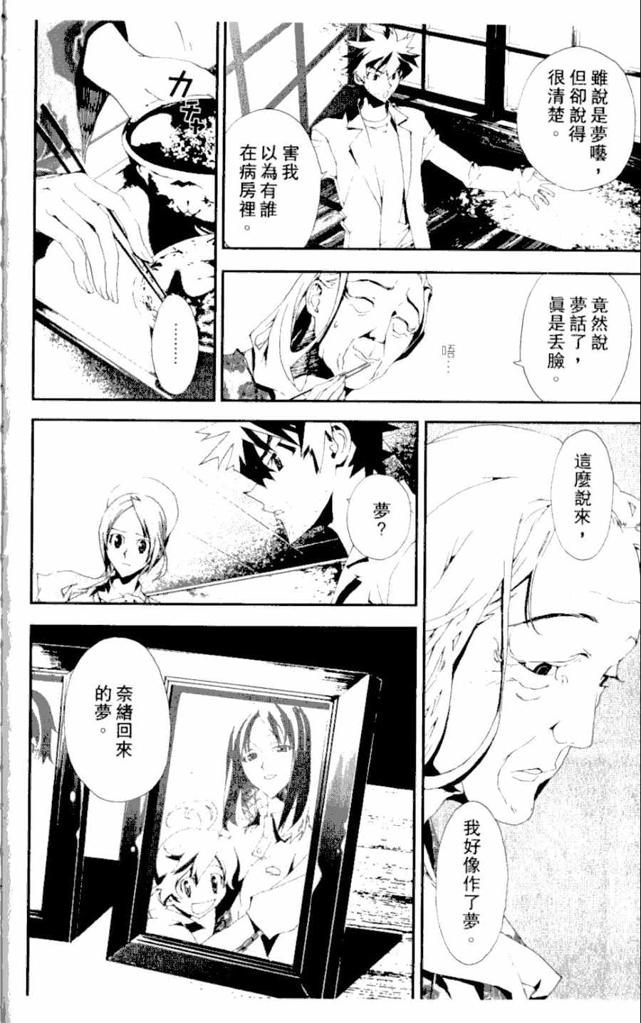 尸鬼漫画,第4卷5图