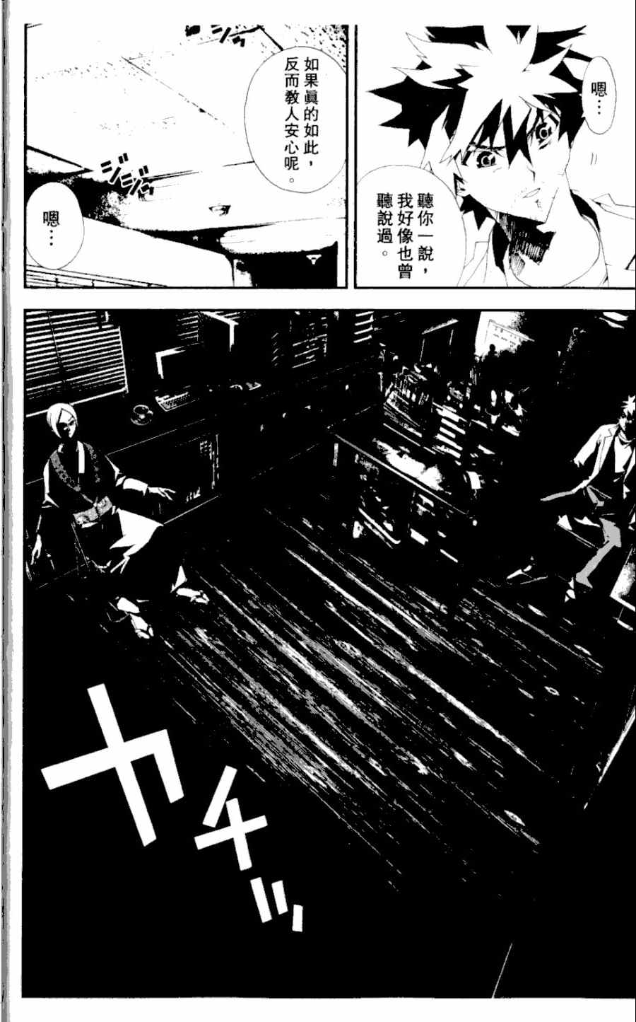 尸鬼漫画,第4卷2图