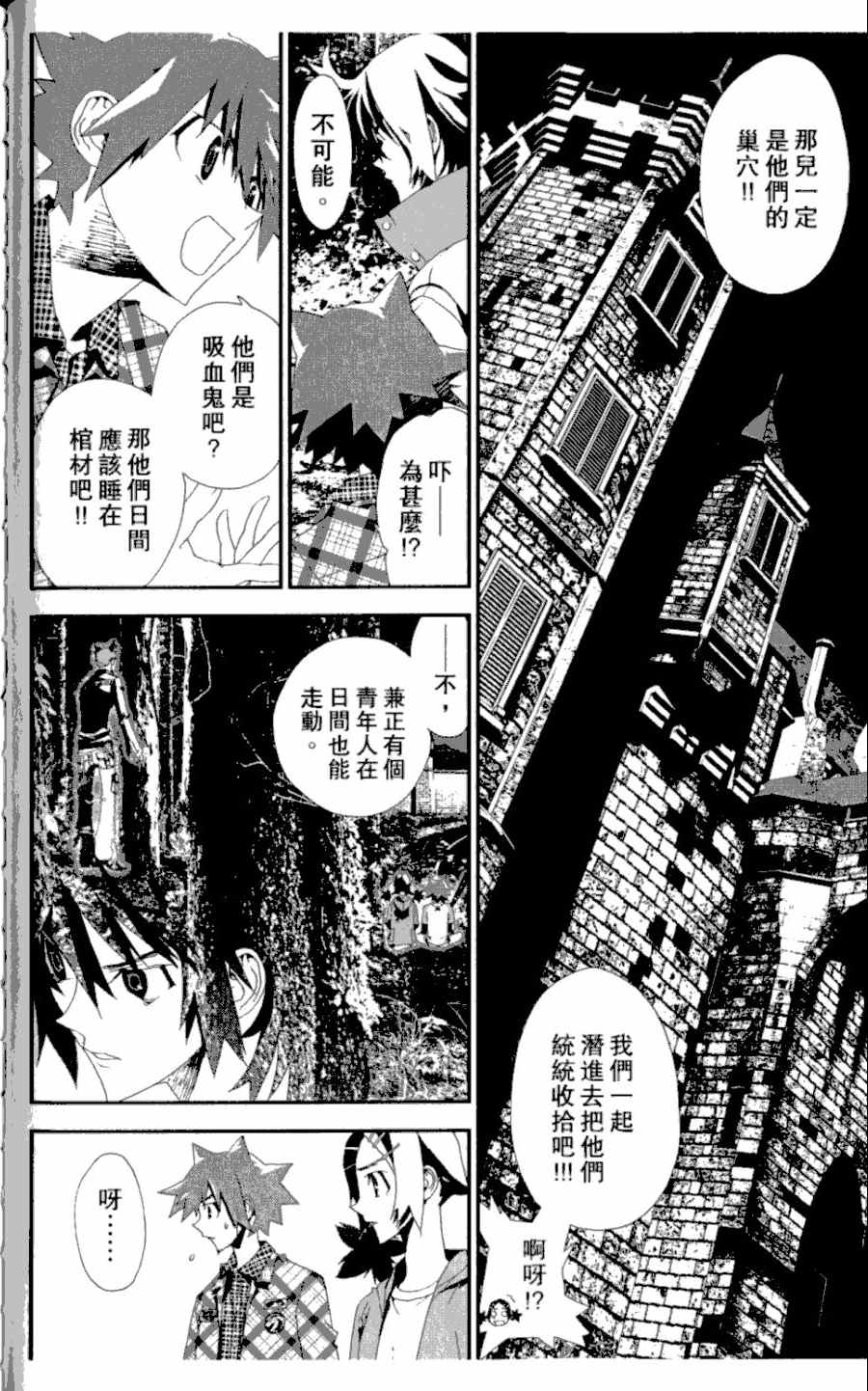 尸鬼漫画,第4卷4图