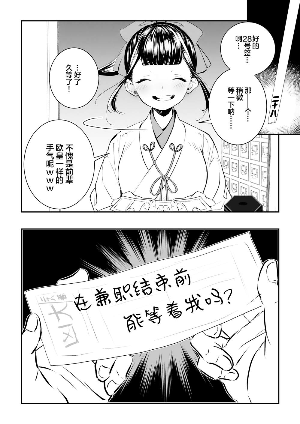 姻缘初诣漫画,第1话2图