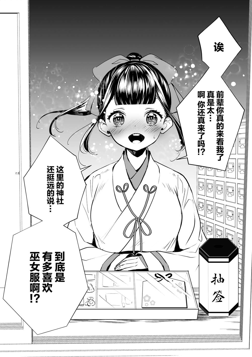 姻缘初诣漫画,第1话5图