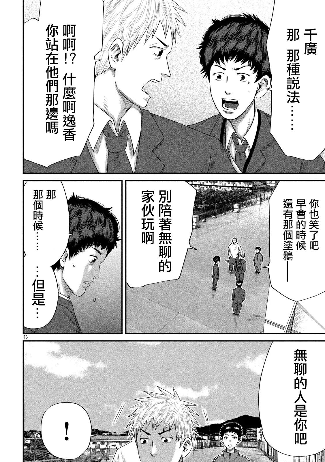 BOYS RUN THE RIOT漫画,第5话2图