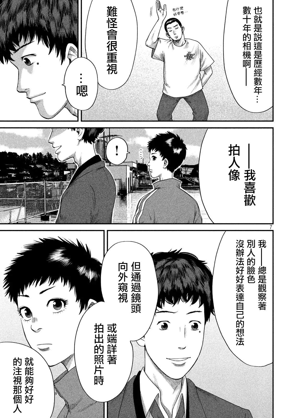 BOYS RUN THE RIOT漫画,第5话2图