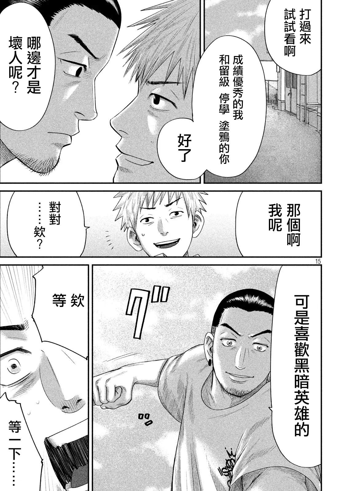 BOYS RUN THE RIOT漫画,第5话5图