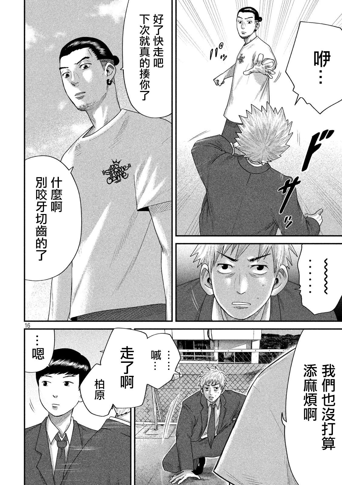 BOYS RUN THE RIOT漫画,第5话1图