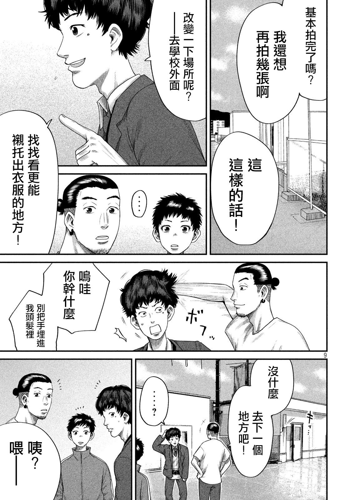 BOYS RUN THE RIOT漫画,第5话4图