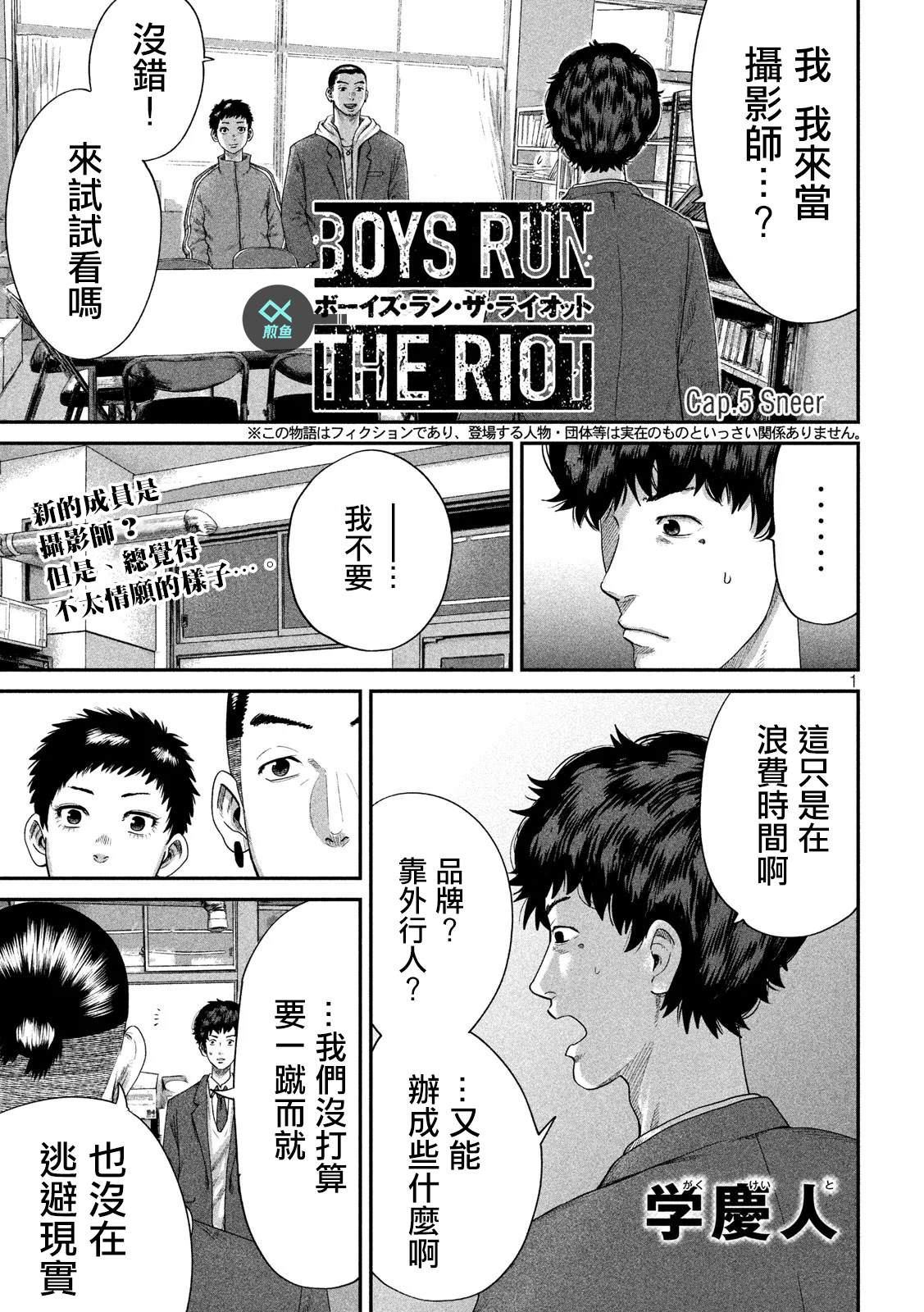 BOYS RUN THE RIOT漫画,第5话1图