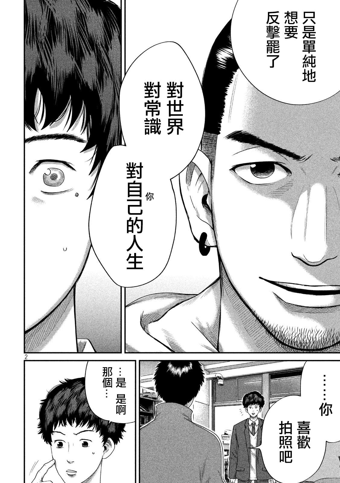 BOYS RUN THE RIOT漫画,第5话2图